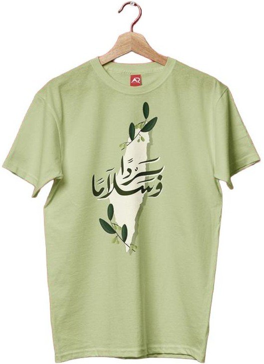 “Bardan wa Salaman” Olive Branch Tee